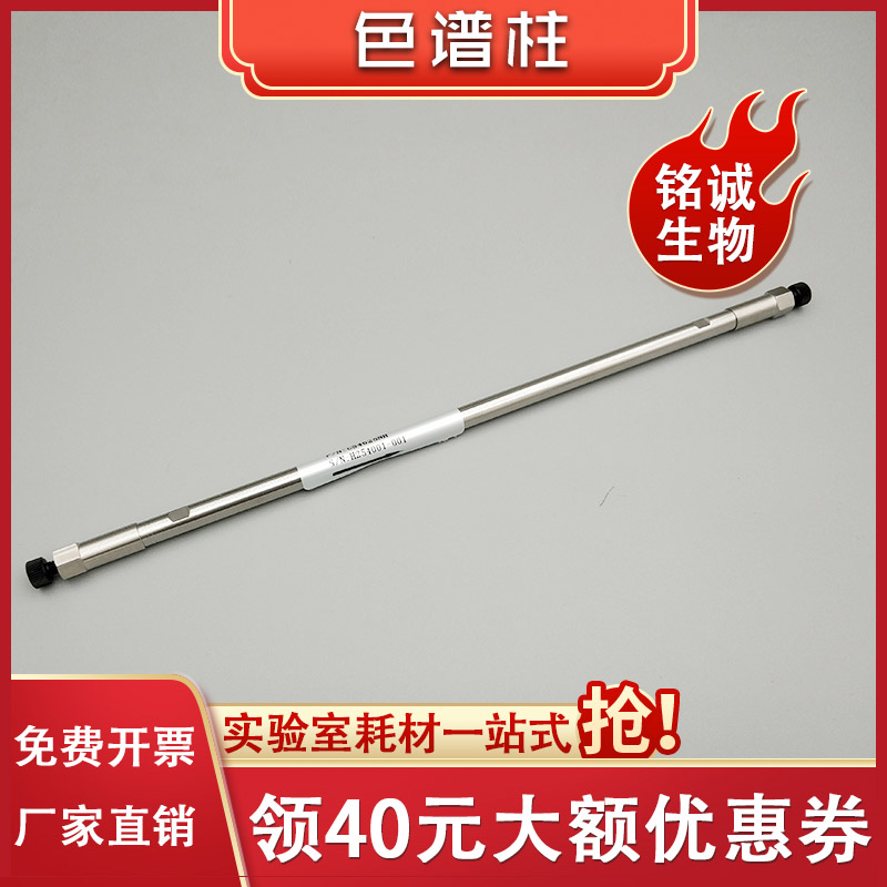 國產(chǎn)液相色譜柱NH2色譜柱250*4.6*5um適配GB 5009.8糖的分離 國產(chǎn)液相色譜柱NH2色譜柱