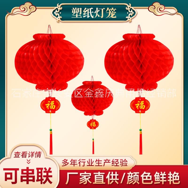 批發(fā)節(jié)日喜慶開業(yè)裝飾油塑紙燈籠折疊小紅燈籠 圓形折疊蜂窩燈籠