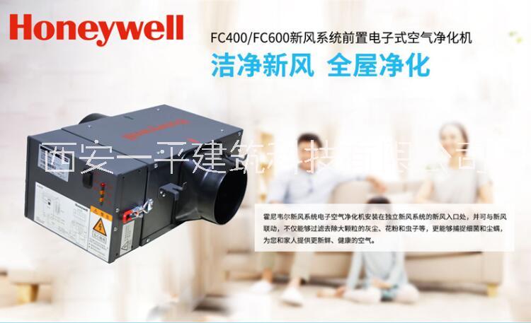 霍尼韋爾新風(fēng)系統(tǒng) ERS350新風(fēng)主機(jī)+FC400+控制面板