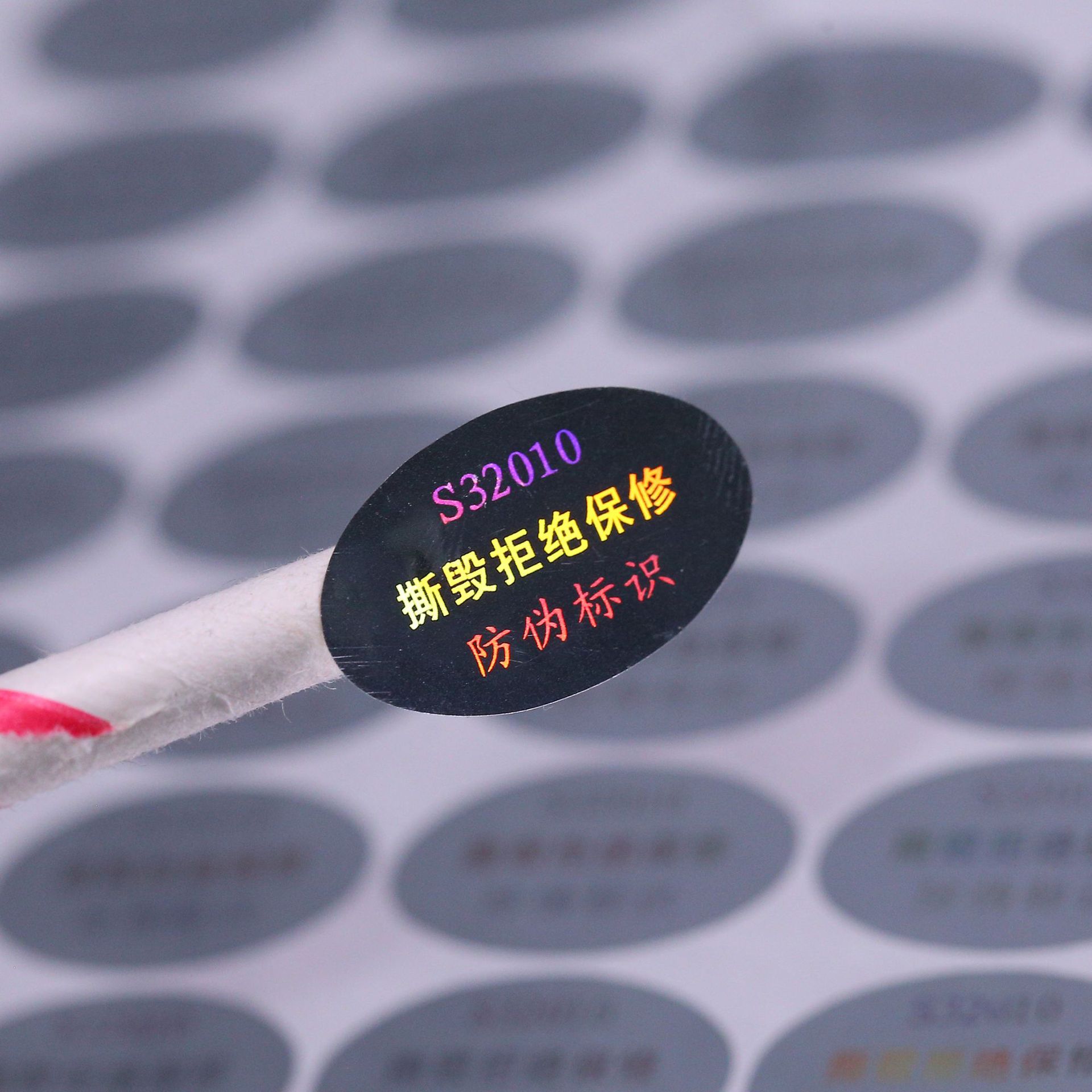 流水號防偽標(biāo)簽?zāi)睦镉匈u  流水號防偽標(biāo)簽報(bào)價(jià)