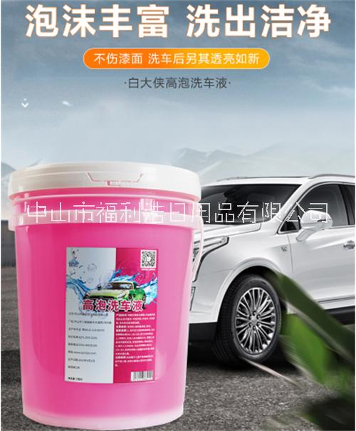 白大俠高泡洗車液 汽車清潔劑強(qiáng)力去污大桶20L裝