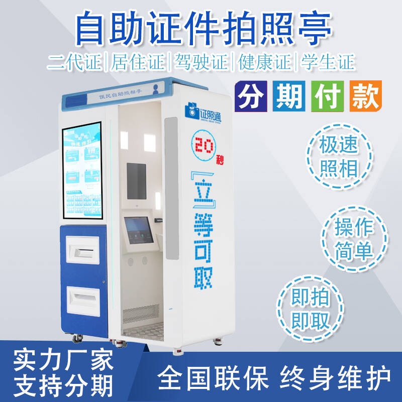 自助照相一體機(jī) 自助拍照機(jī)