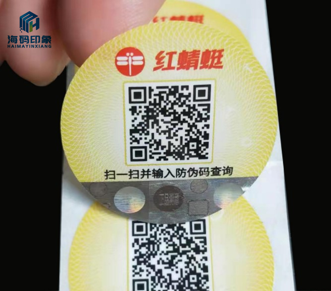防偽公司 防偽標(biāo)簽制作 激光防偽 燙印防偽標(biāo)簽