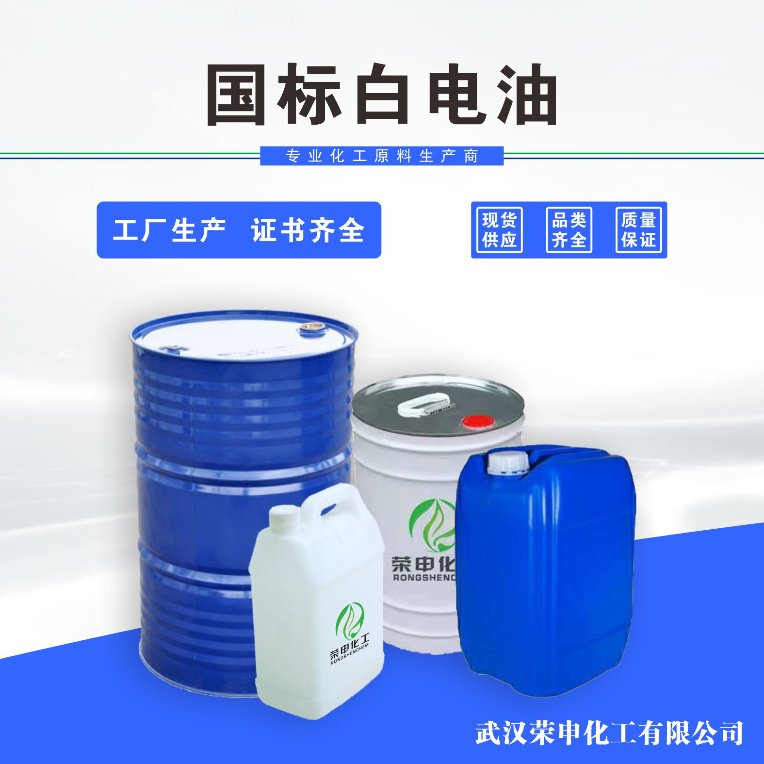 供應(yīng)漢陽(yáng)東西湖白電油 電子零件清洗 工業(yè)除油污清洗劑 規(guī)格20L桶 200L桶