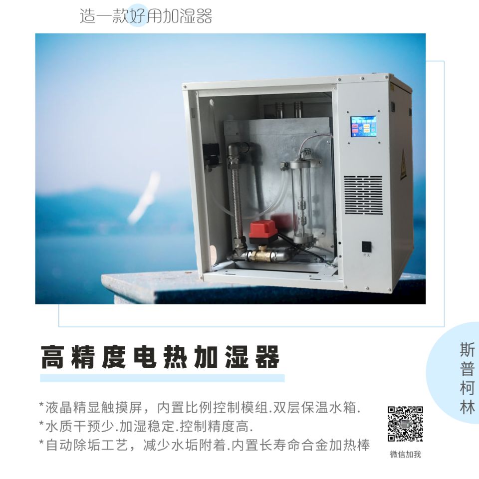 電熱加濕器 工業(yè)空氣加濕機(jī) 精密空調(diào)通風(fēng)降溫除靜電分體式加濕器