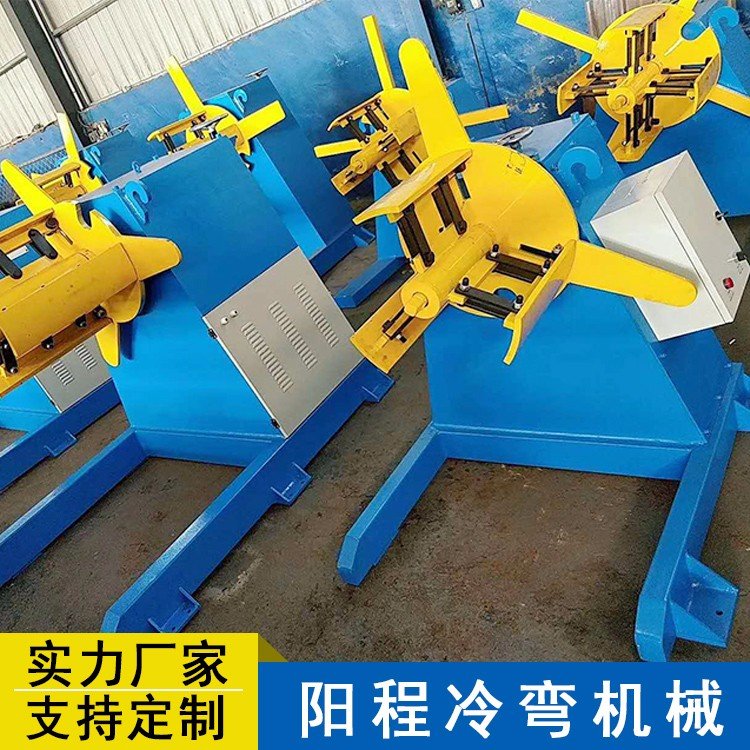 熱推：全自動液壓開卷機價錢 全自動液壓開卷機廠家電話-泊頭市陽程冷彎機械有限公司
