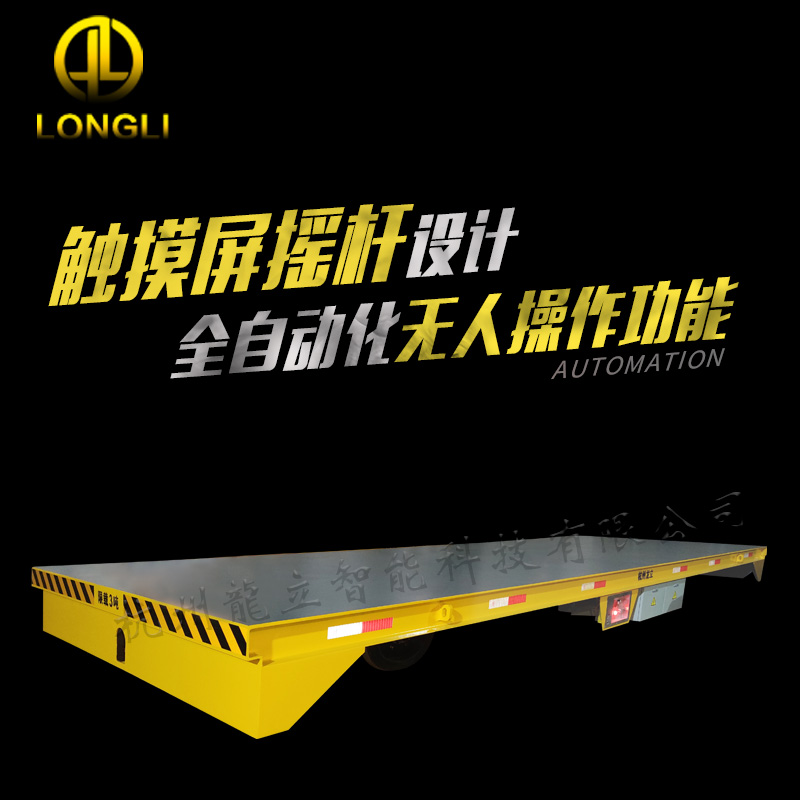 電動(dòng)無軌平車 鋼包車 電動(dòng)平車 地平車  電動(dòng)平車 地平車