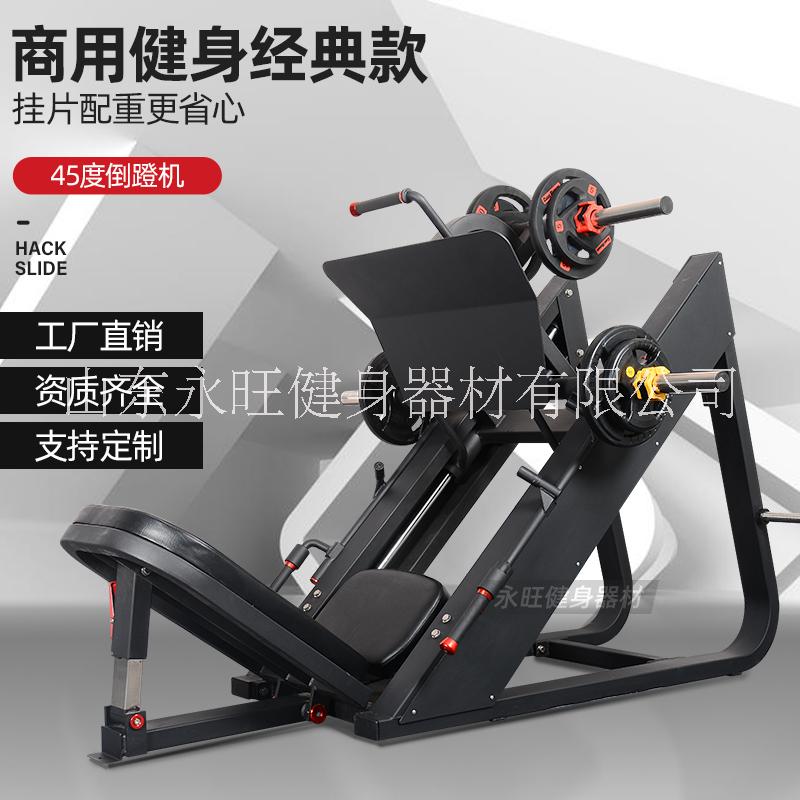 倒蹬機(jī)商用健身房腿部力量訓(xùn)練器腿舉機(jī)德州廠家