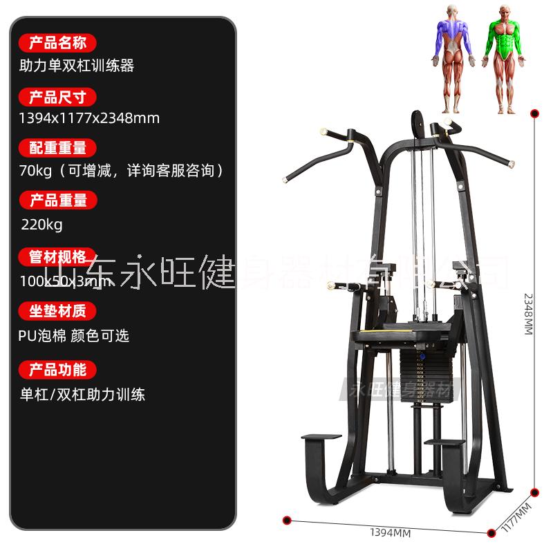 助力單雙杠訓(xùn)練器健身房引體向上背部力量器械德州廠家