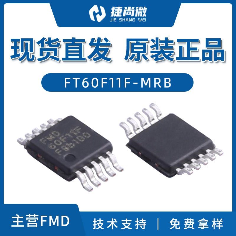 輝芒微FT60F11F-MRB 主控芯片8位單片機(jī)