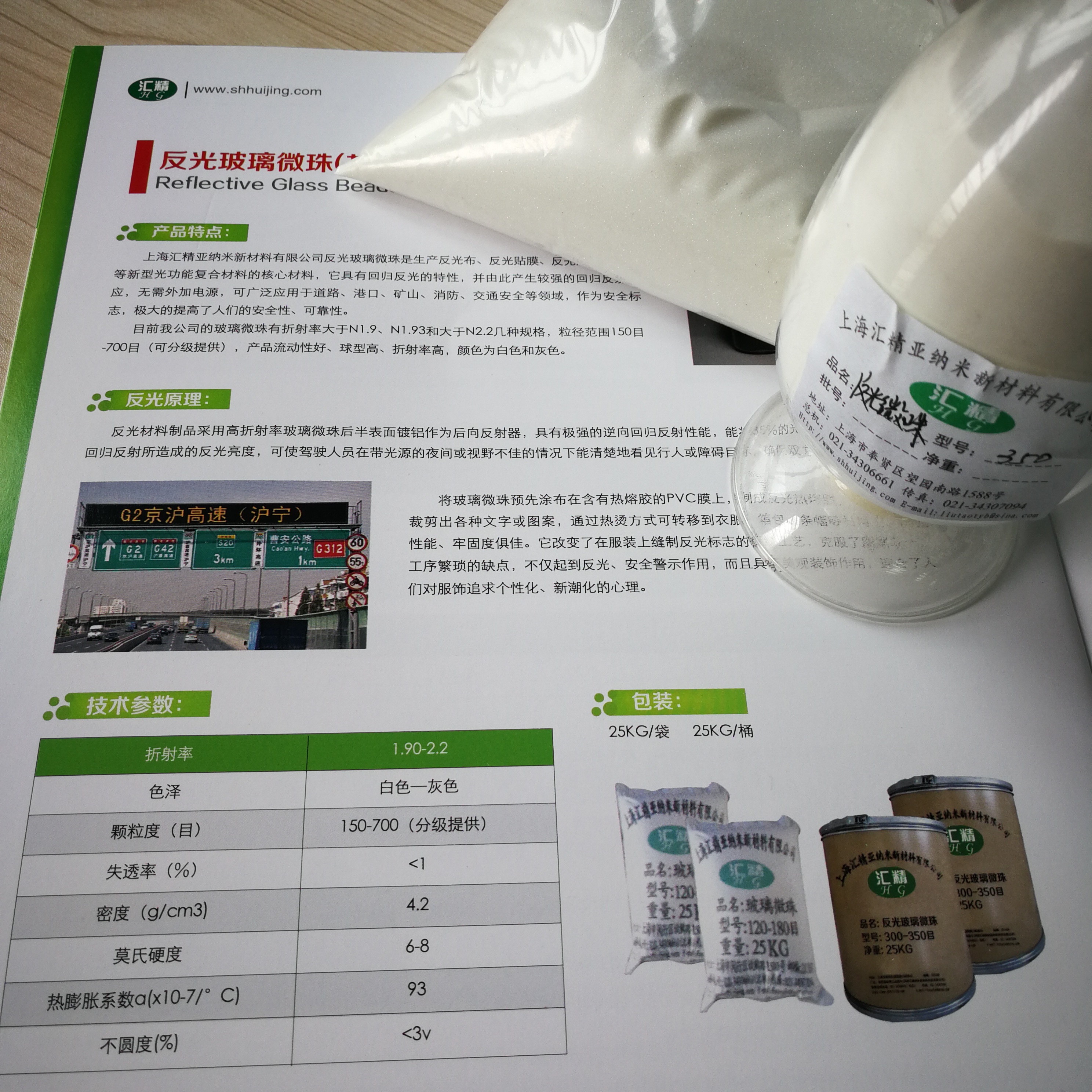 上海匯精反光玻璃微珠灰色
