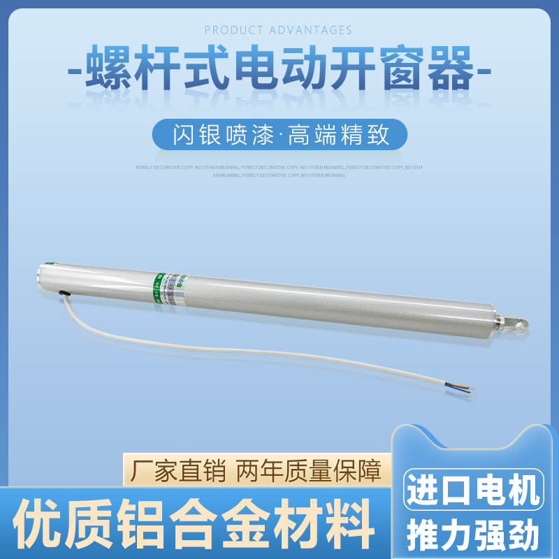 河南省洛陽市宜陽縣螺桿式開窗器開窗器