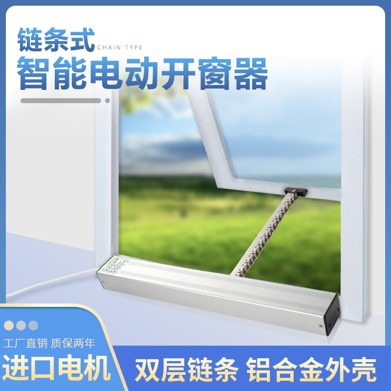 河南省新鄭市智能鏈條開窗器廠家