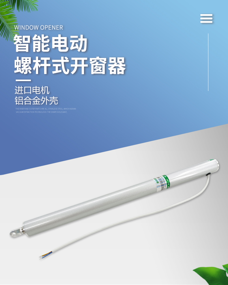 河南省信陽市息縣螺桿開窗器廠家