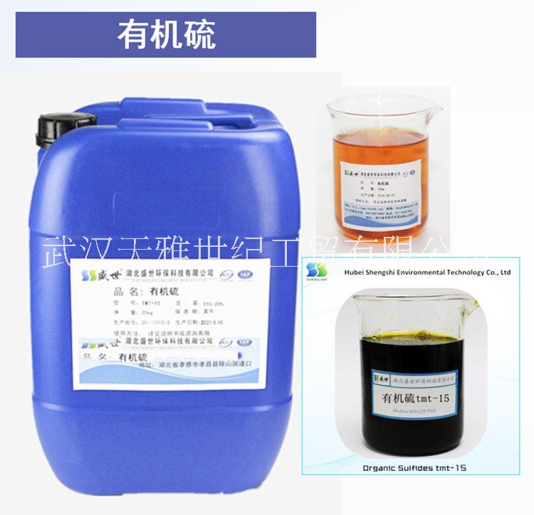 有機榴TMT15 盛世有機榴 污水處理劑
