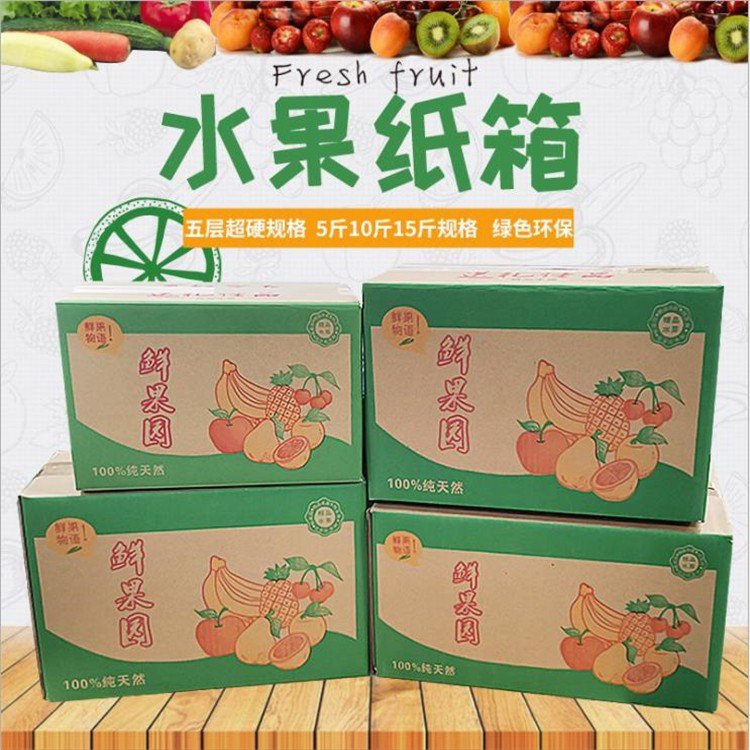 水果蔬菜紙箱包裝 五層紙箱 可定制