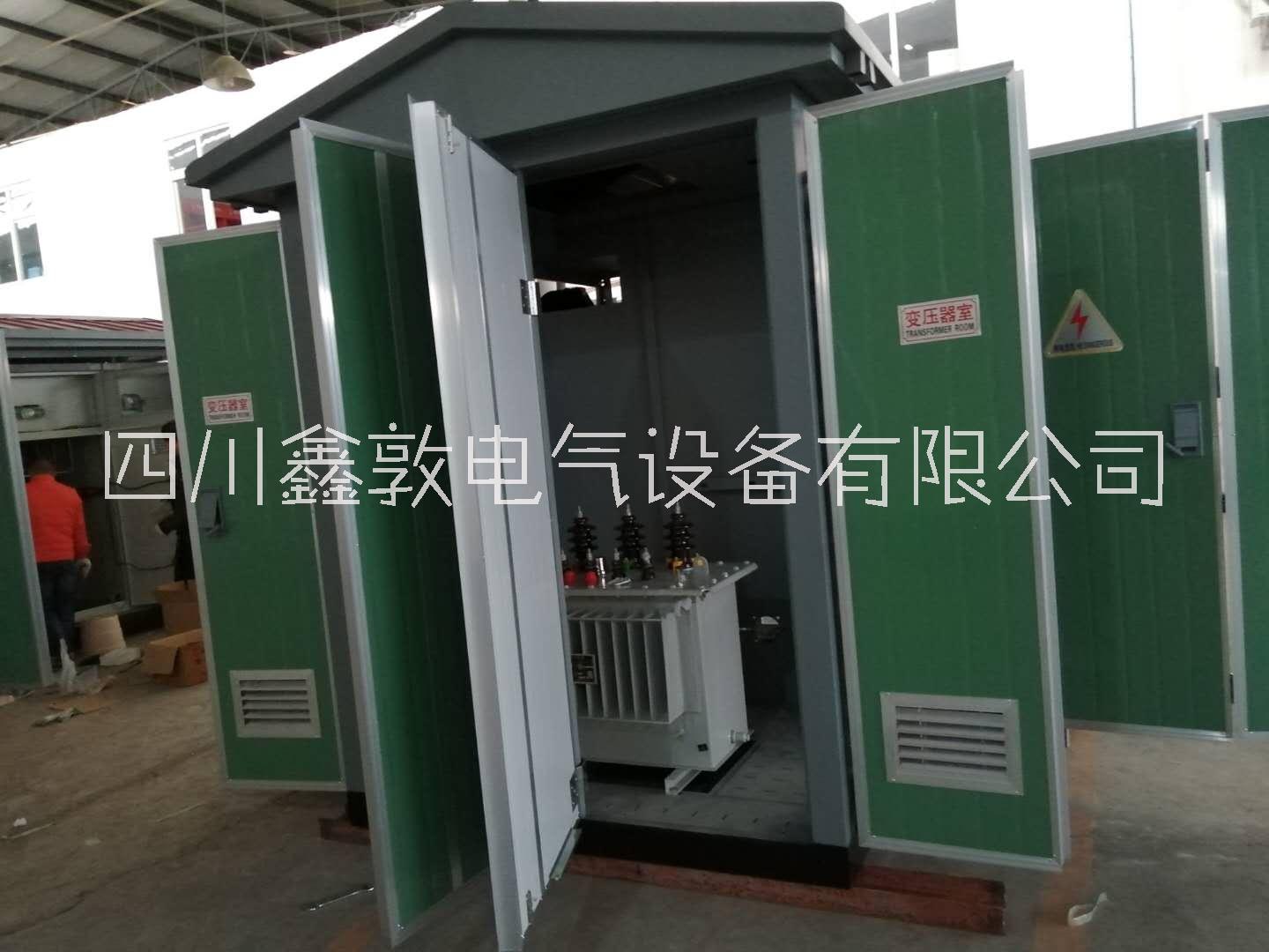 四川電力配電柜、箱式變電站、照明配電箱廠家-鑫敦電氣