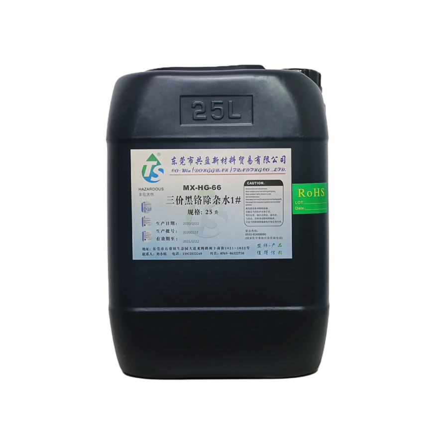 三價黑鉻，三價黑鉻鈍化劑，三價黑鉻鈍化液