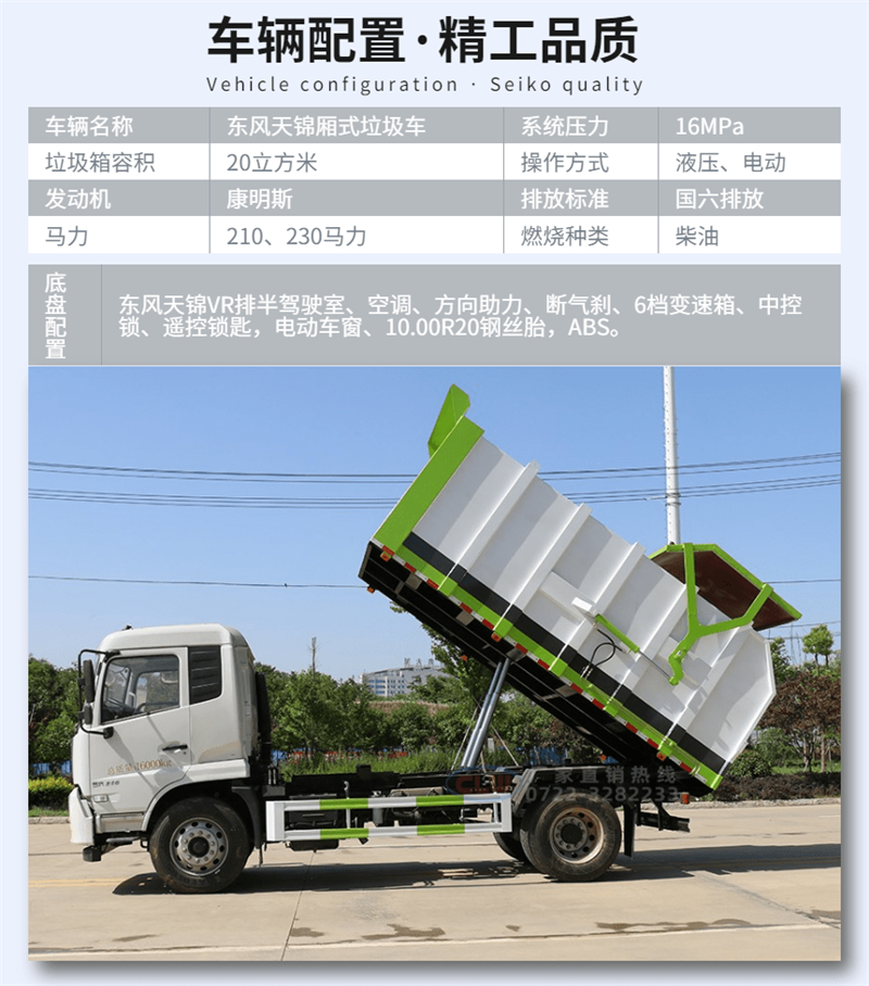 東風(fēng)天錦壓縮式對接垃圾車訂購熱線