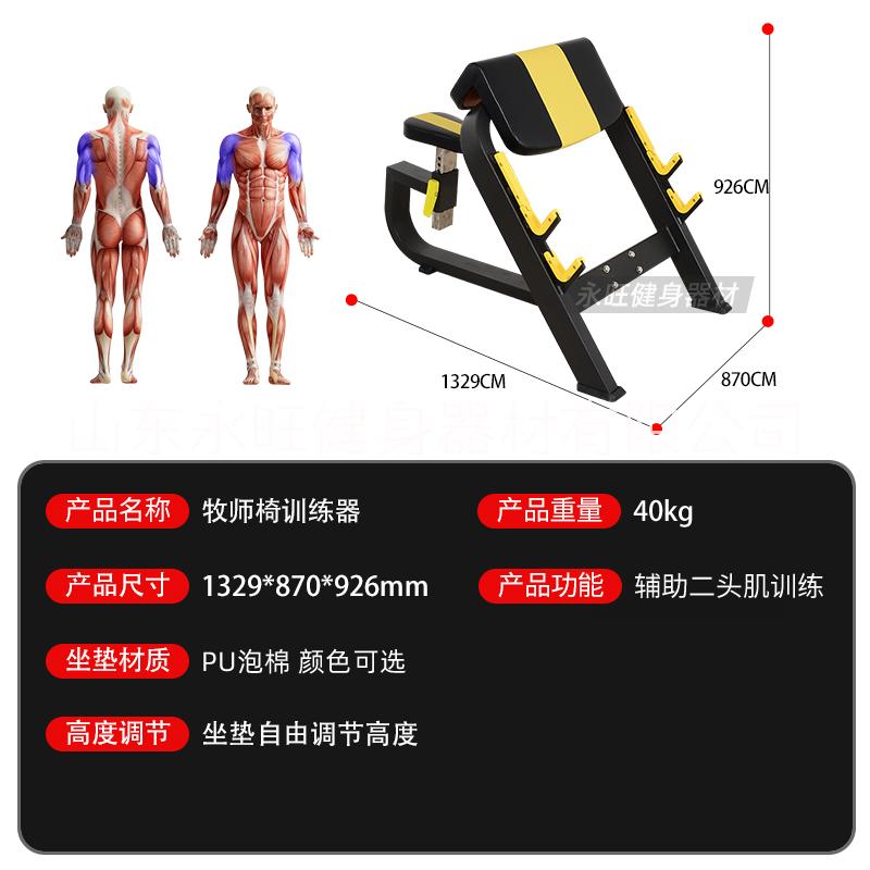 牧師椅健身房器材二頭肌訓(xùn)練架臂部力量器械
