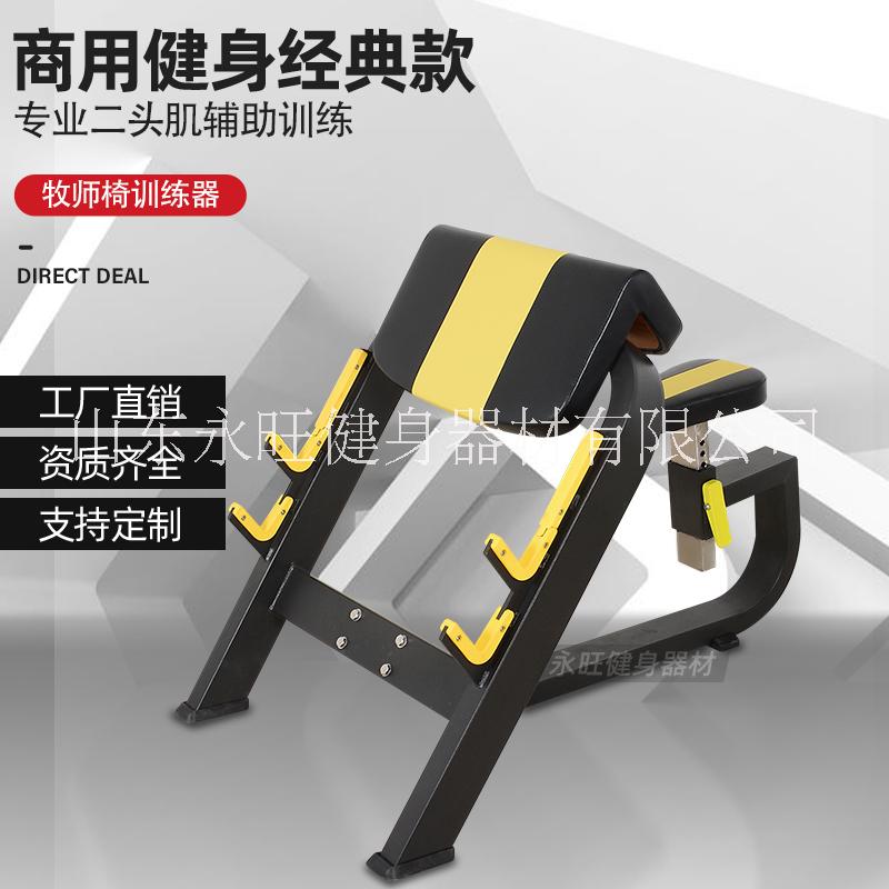 牧師椅健身房器材二頭肌訓(xùn)練架臂部力量器械