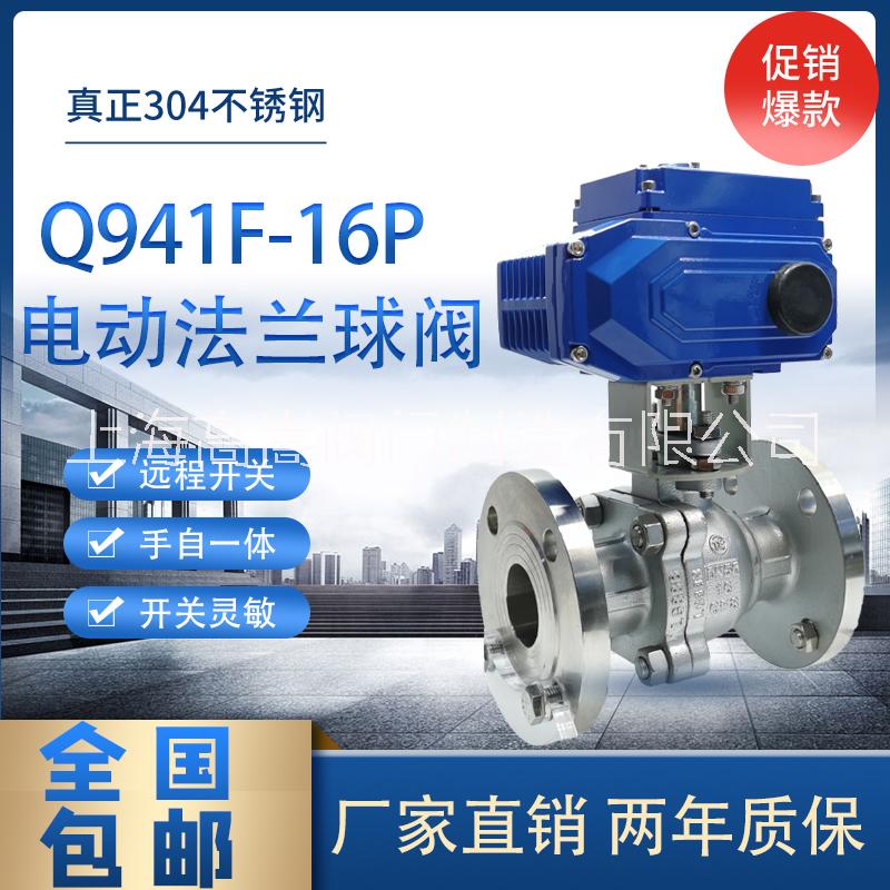 供應(yīng)Q941F/PPL/H 電動(dòng)不銹鋼法蘭球閥