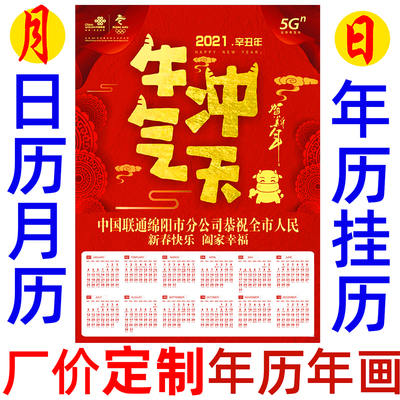 成都新年單張廣告年歷日月歷印刷企業(yè)掛歷批發(fā)年畫定做公司臺歷定制