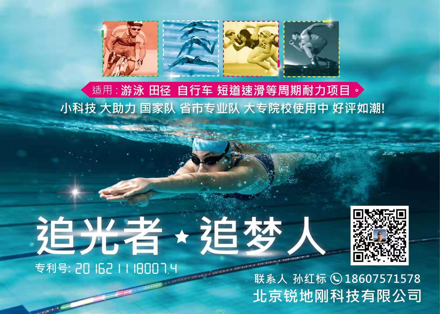 浙江游泳光導(dǎo)訓(xùn)練儀（按鍵版）批發(fā)_銷售報(bào)價(jià)【北京銳地剛科技有限公司】