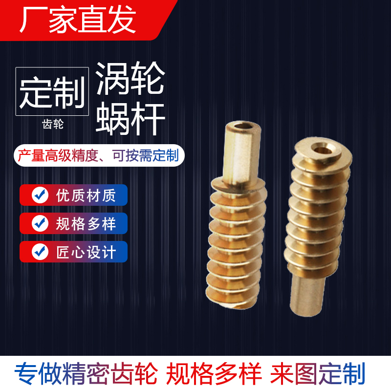 微型蝸桿生產(chǎn)廠家蝸桿斜齒輪嚙合條件價(jià)格傳動(dòng)自鎖傳動(dòng)比萬福來圖定制