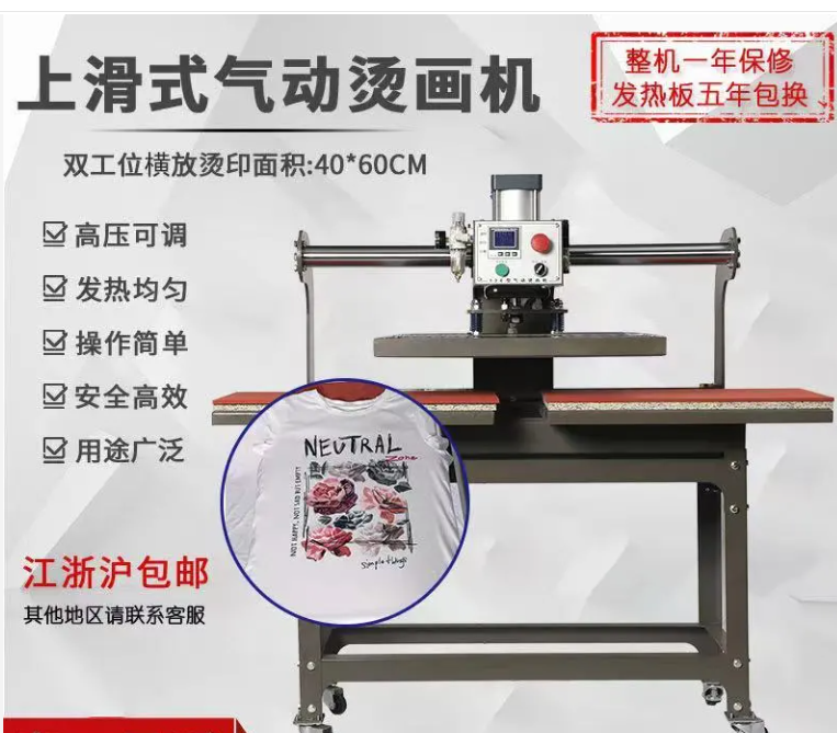服裝印花機(jī)