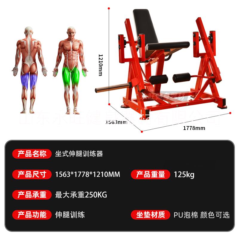 悍馬坐式伸腿訓(xùn)練器 健身房悍馬器械 腿部力量運(yùn)動(dòng)器械