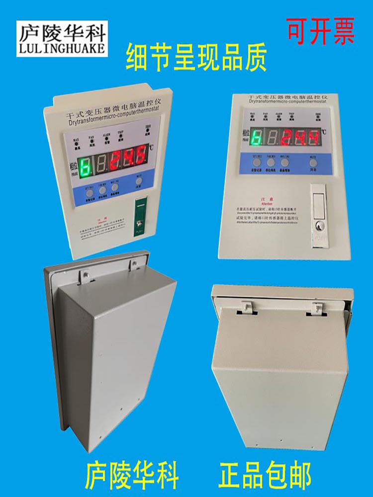 HK變壓器溫度控制器八大故障處理LD-B30干變溫控器