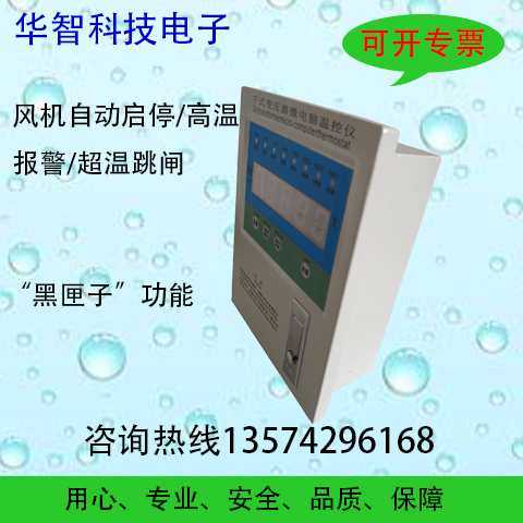 株洲BWD3K230干式變壓器溫儀溫度設(shè)置醴陵華智