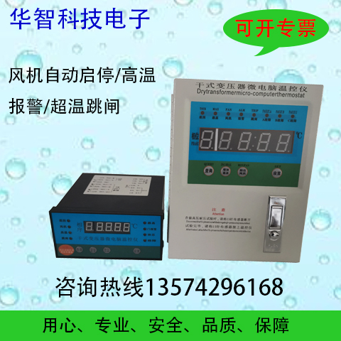 株洲BWD3K230干式變壓器溫儀溫度設(shè)置醴陵華智