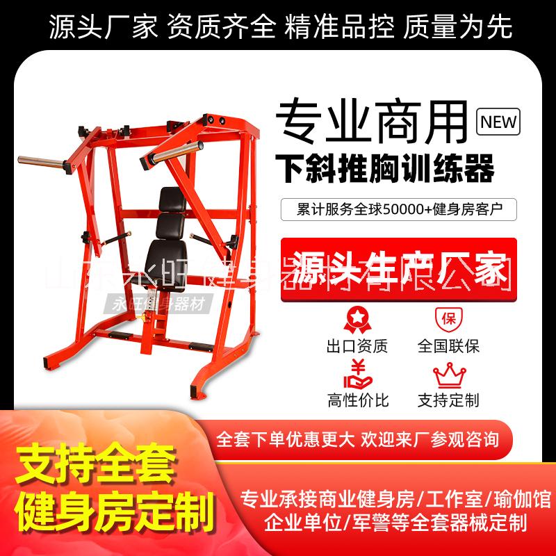 下斜推胸訓(xùn)練器 健身房悍馬健身器材 胸部力量器械