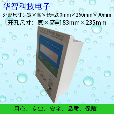 LD-3K320干式變壓器溫控器超溫跳閘醴陵華智科技