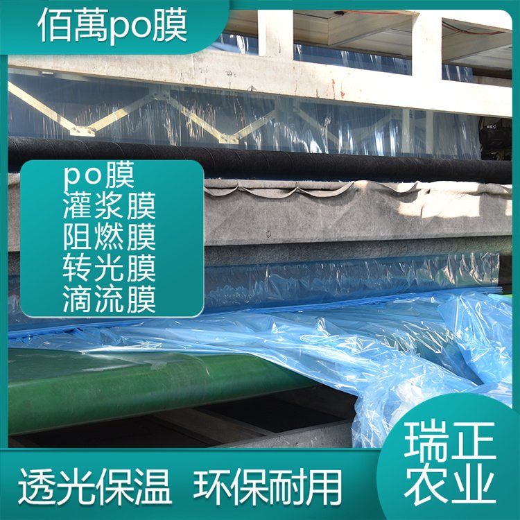 廠家供應(yīng)PO膜 山東大棚用膜廠家 塑料薄膜價格