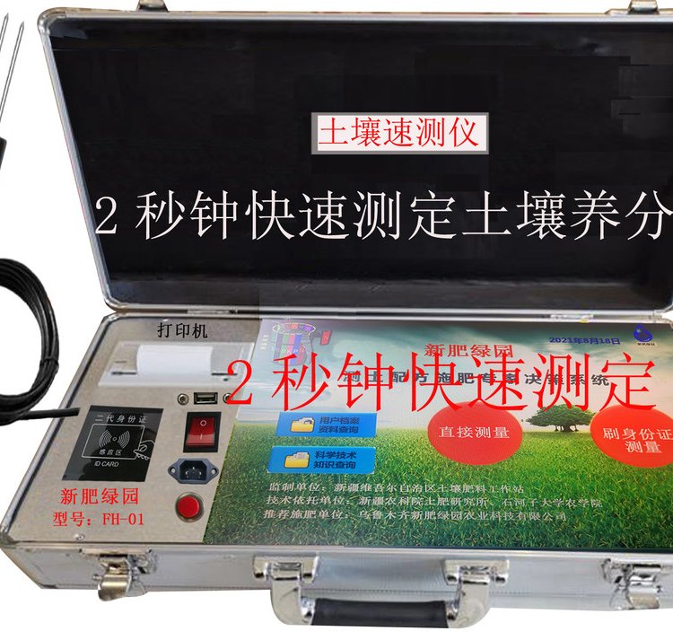 土壤養(yǎng)分速測(cè)儀報(bào)價(jià)   土壤養(yǎng)分速測(cè)儀哪里好 土壤養(yǎng)分速測(cè)儀報(bào)價(jià)多少