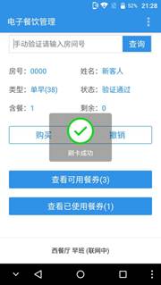 移動(dòng)化電子早餐