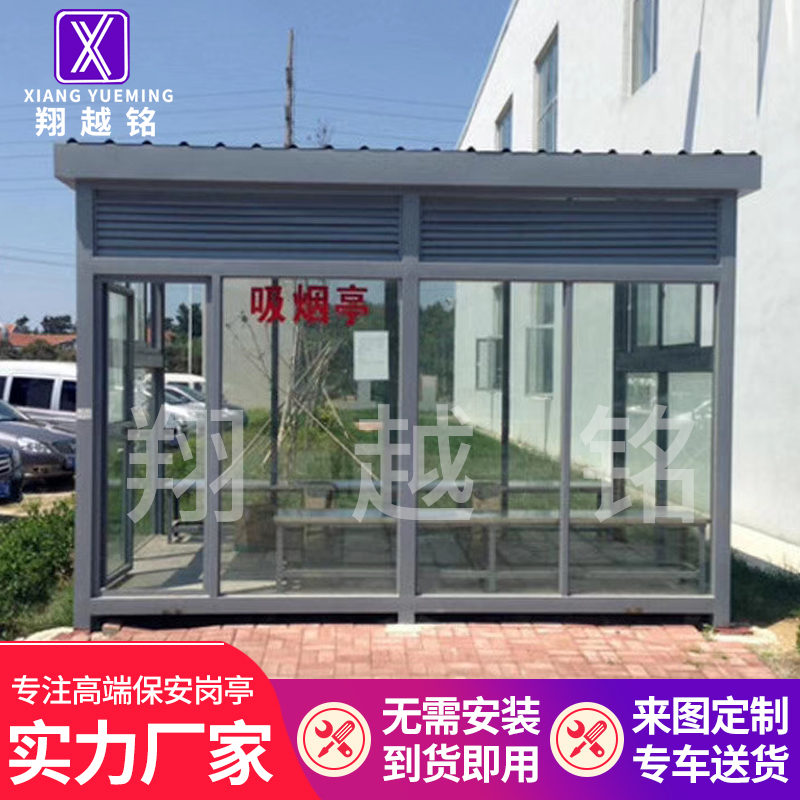 吸煙亭戶外可移動(dòng)公共抽煙休息室定制鋼結(jié)構(gòu)值班室成品崗?fù)?  title=