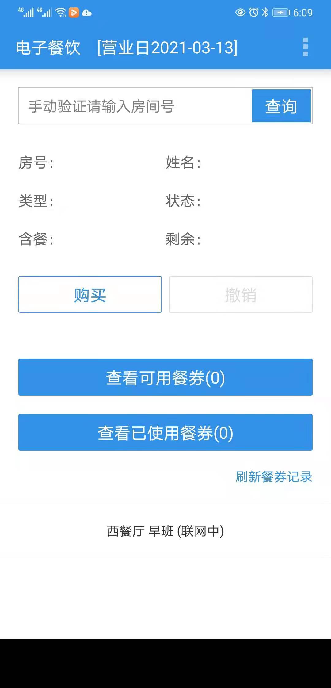 移動(dòng)化電子早餐