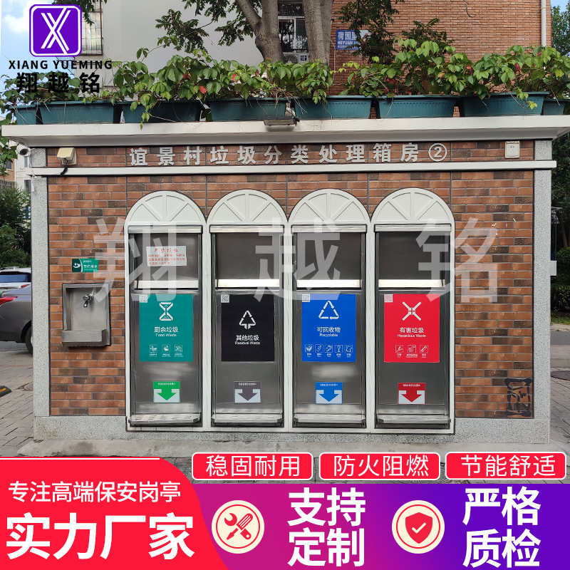 分類智能垃圾房驛站垃圾廂房投放點(diǎn)環(huán)保生活垃圾箱房回收集站廠家