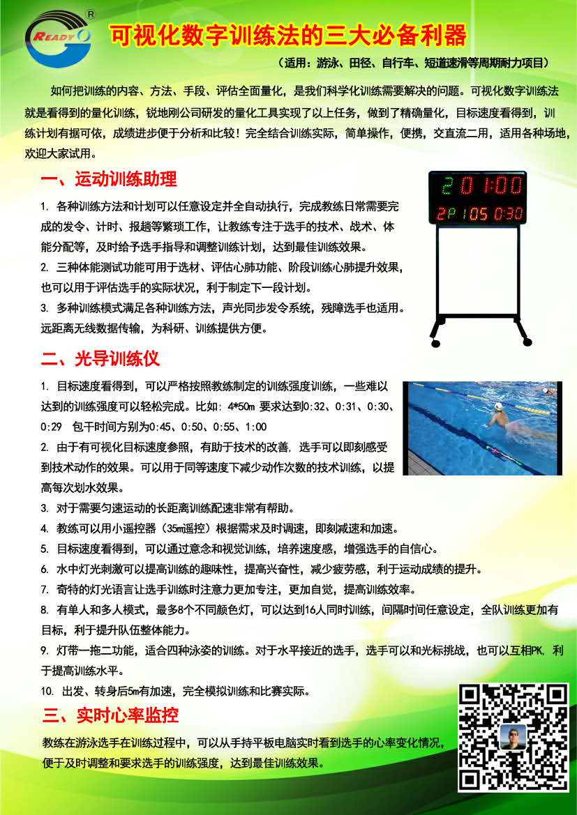 運(yùn)動(dòng)訓(xùn)練助理 銳地剛運(yùn)動(dòng)訓(xùn)練助理