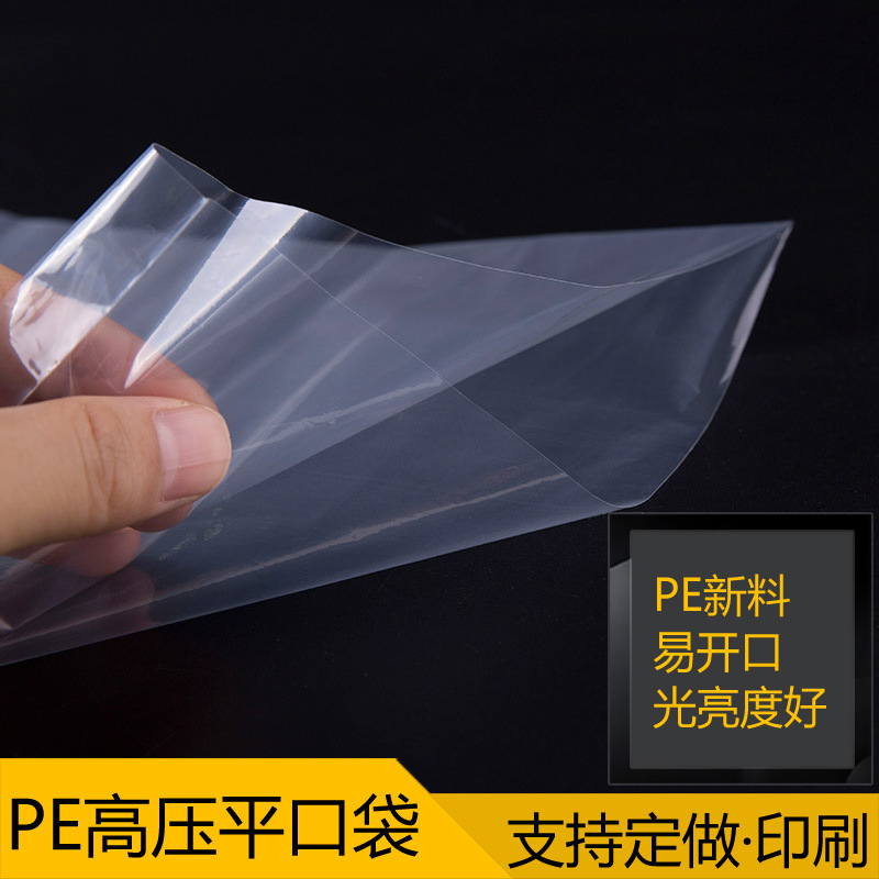 pe高壓平口袋透明水果包裝袋 搬家收納袋 大號(hào)加厚pe防潮薄膜塑料袋