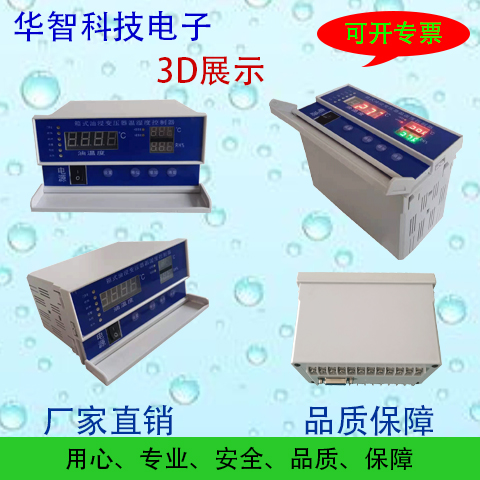 潮州BWY804油變溫控器的使用醴陵華智科技