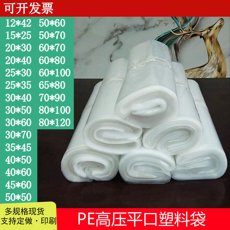 pe高壓平口袋透明水果包裝袋 搬家收納袋 大號(hào)加厚pe防潮薄膜塑料袋