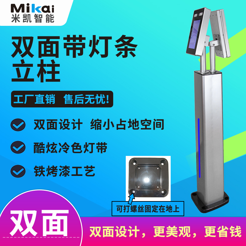 雙面帶燈條立柱帶燈條門禁機(jī)支架門禁系統(tǒng)一體機(jī)