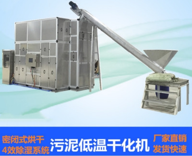 早沃污泥低溫干化機/污泥干化設(shè)備