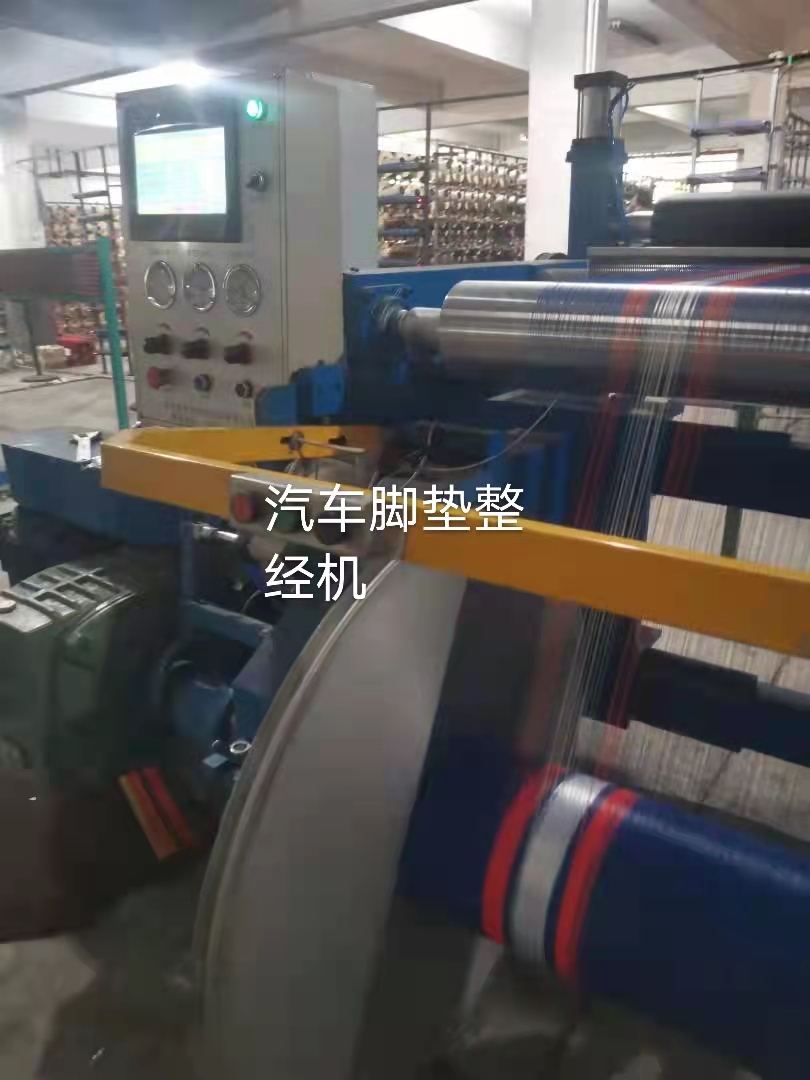 廣州汽車腳墊整經(jīng)機(jī)生產(chǎn)廠家供應(yīng)報(bào)價(jià)熱線