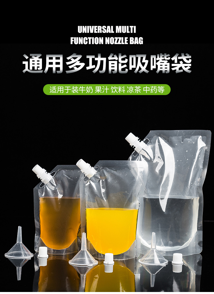 便攜式透明自立吸嘴袋斜定制 口多規(guī)格一次性豆?jié){奶茶果汁飲料袋訂做
